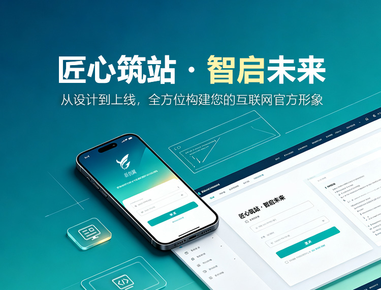 忻州建站-匠心筑站・智启未来
