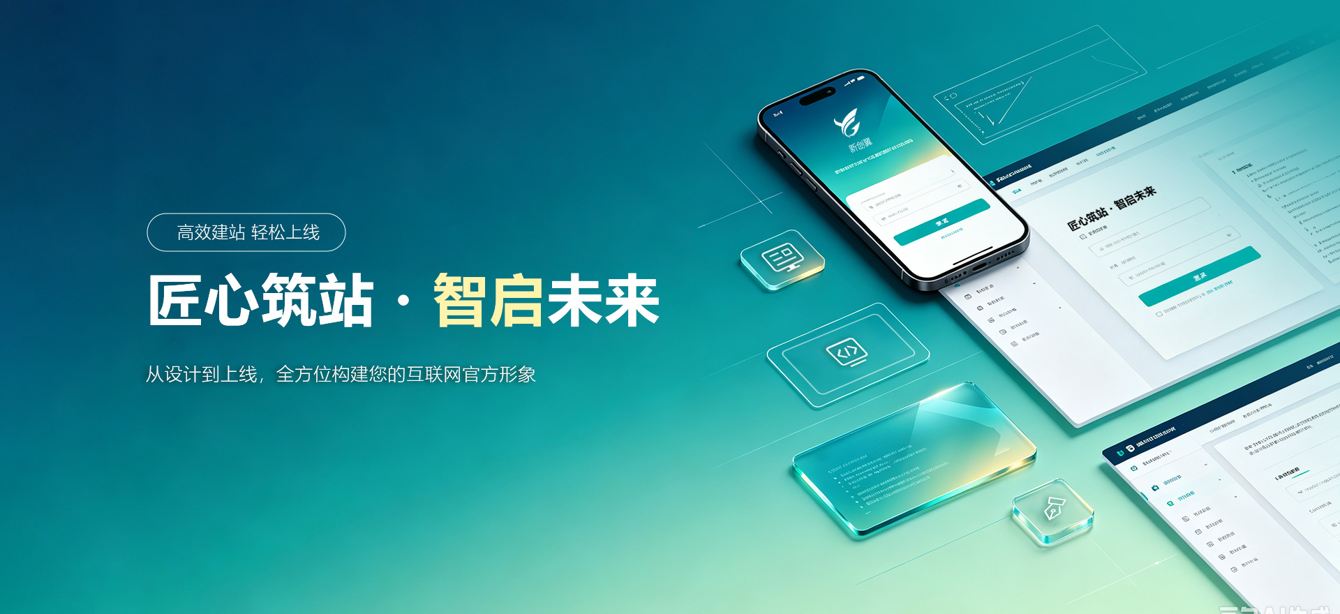 忻州建站-匠心筑站・智启未来