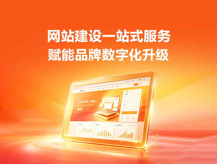 保德建站-品牌官网建设