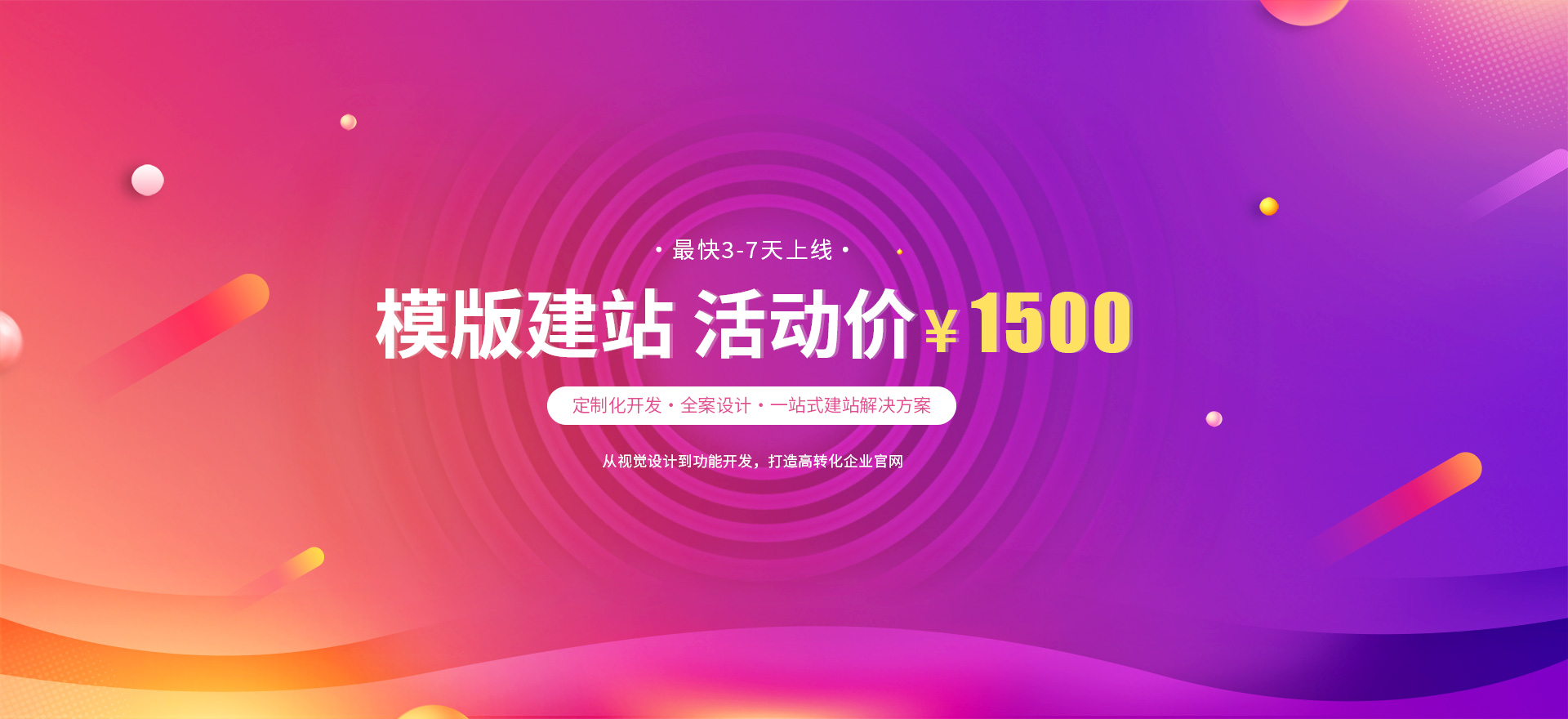 忻州建站-模版建站 活动价 ¥1500